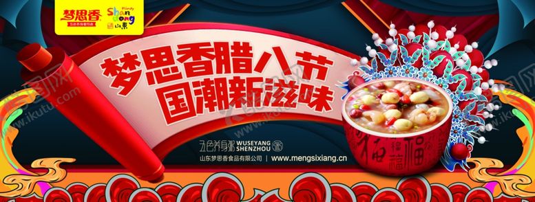 编号：24644409250034579643【酷图网】源文件下载-梦思香腊八节养生粥围板