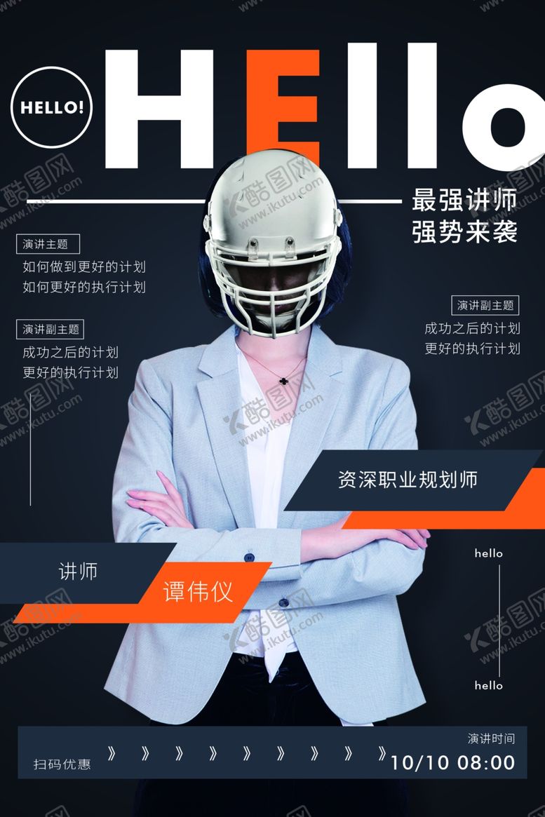 编号：60878006242341172105【酷图网】源文件下载-讲师海报金牌讲师直播培训