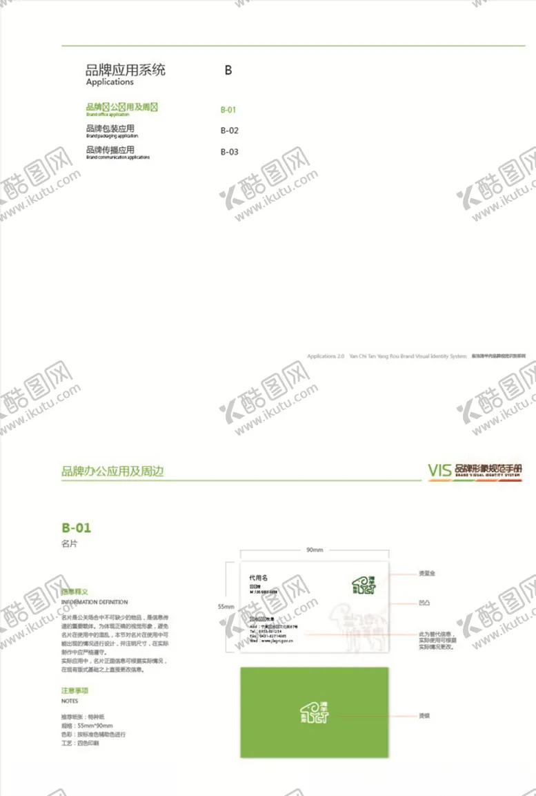 编号：76330005061252502522【酷图网】源文件下载-盐池滩羊肉