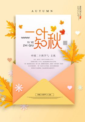 创意信封教师节海报