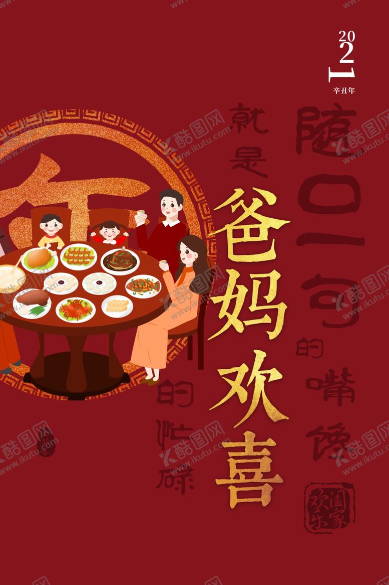 编号：83479704270925118331【酷图网】源文件下载-新年节日活动宣传海报素材