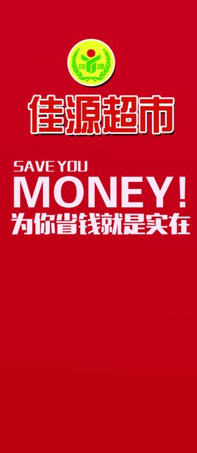 超市形象墙