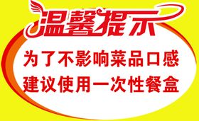 温馨提示牌餐馆一次性餐具牌
