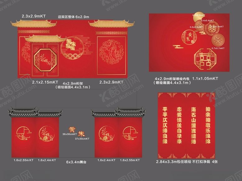 编号：49245203300134462015【酷图网】源文件下载-红色中式婚礼