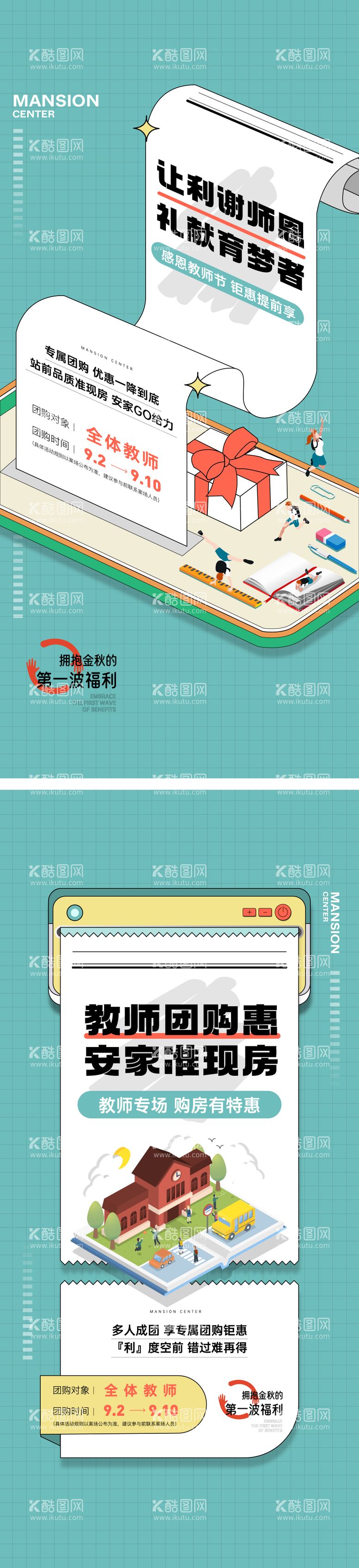 编号：80705312020325597924【酷图网】源文件下载-教师节学区系列稿