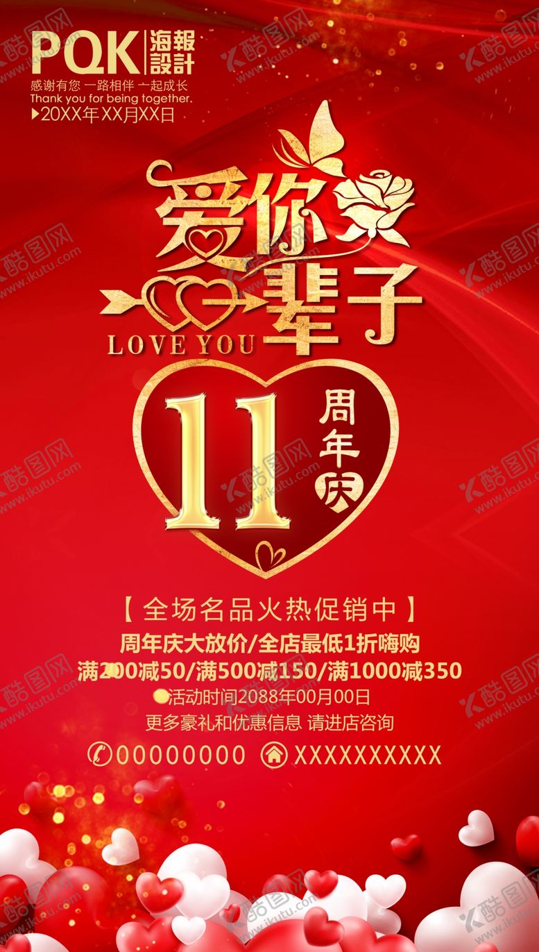 编号：48598509300409086538【酷图网】源文件下载-11周年