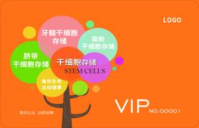 医学细胞存储会员卡