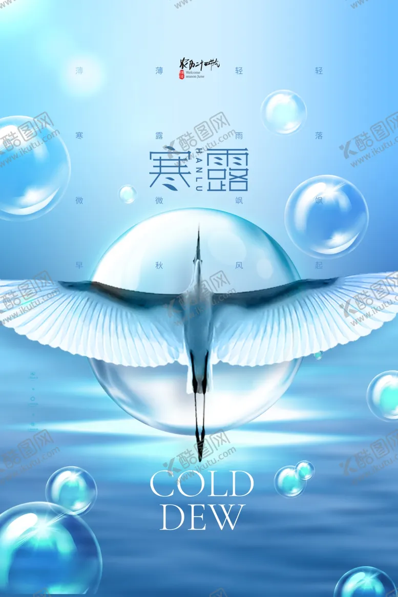 编号：28291911301348287604【酷图网】源文件下载-寒露
