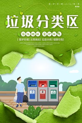 垃圾分类海报展板素材公益环保