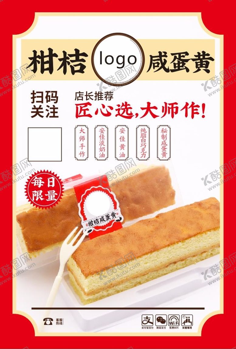 编号：83217010211915022379【酷图网】源文件下载-新品柑桔咸蛋黄海报