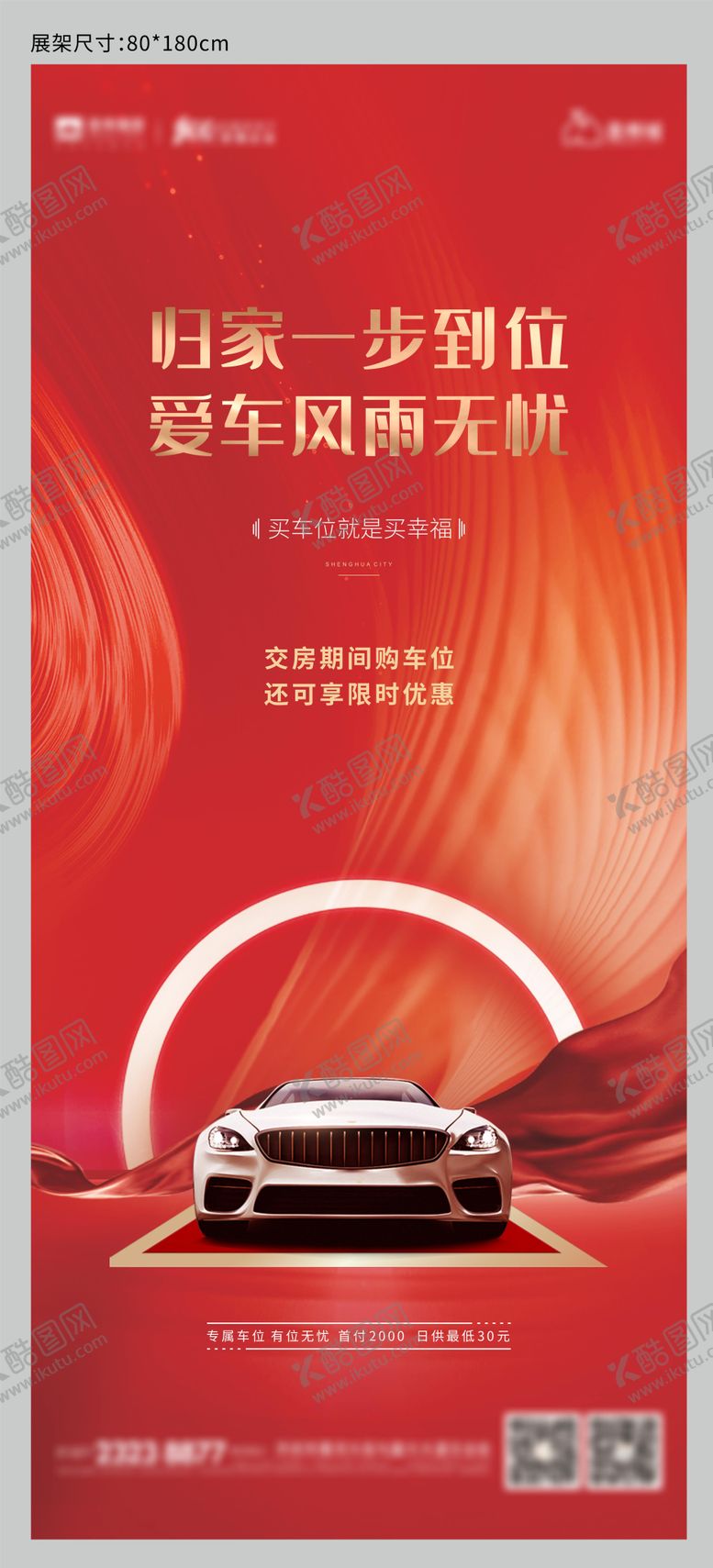 编号：43390210311821416588【酷图网】源文件下载-车位展架