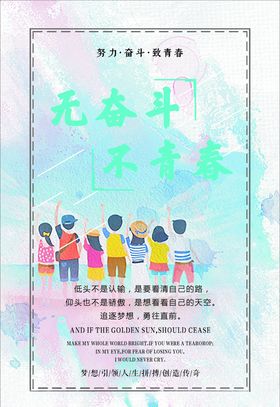 无奋斗不青春