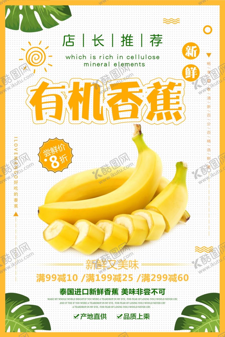 编号：91353607040852359150【酷图网】源文件下载-香蕉海报