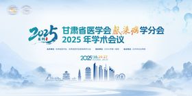 感染病2025年学术会议