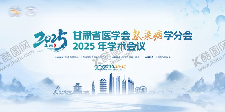 编号：44587211131010171883【酷图网】源文件下载-感染病学分会主画面
