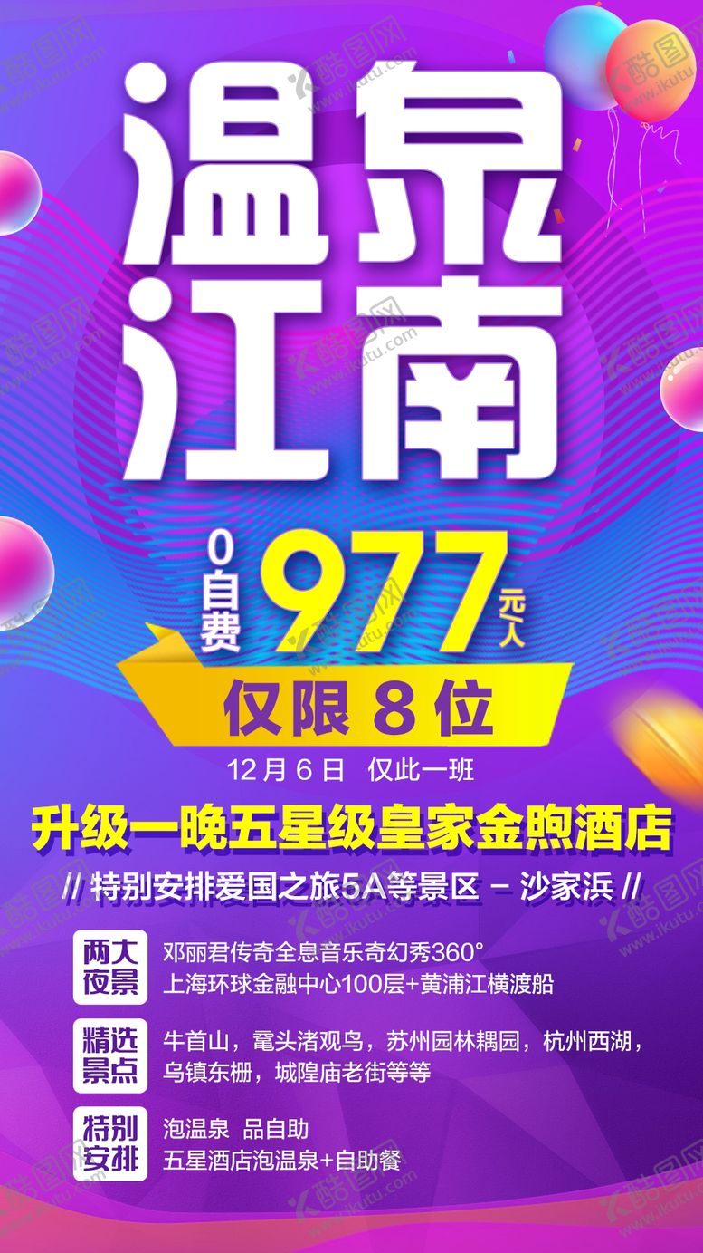 编号：85652807071420319754【酷图网】源文件下载-温泉江南