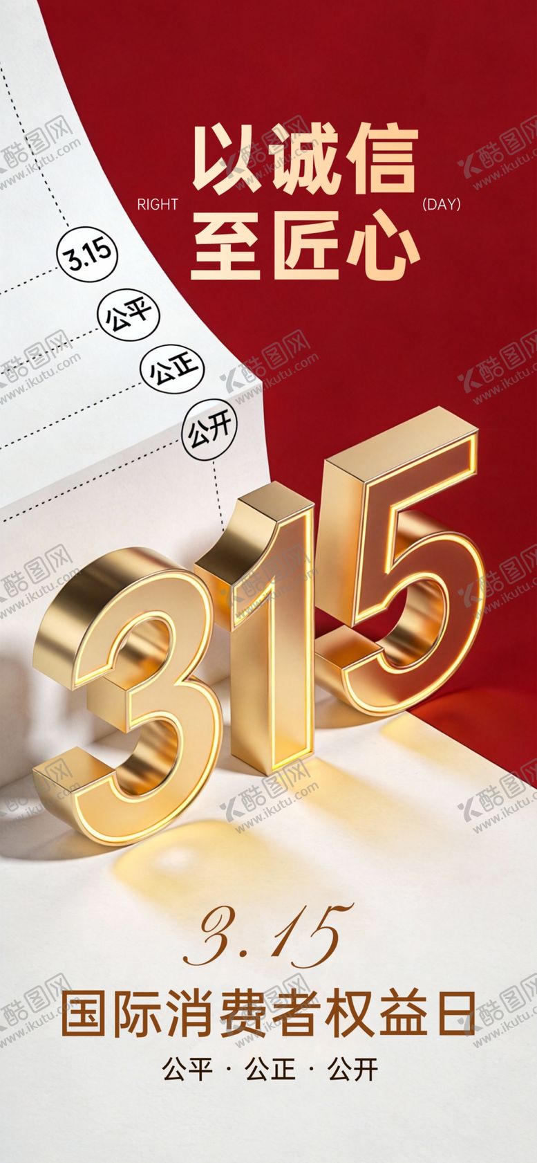 编号：37745804131913485388【酷图网】源文件下载-315模板