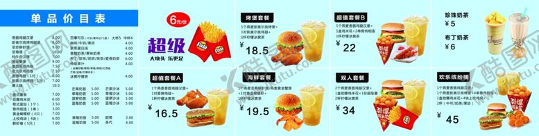 编号：26762201240608018391【酷图网】源文件下载-食品价目表图片
