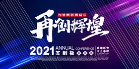 年会背景大气背景