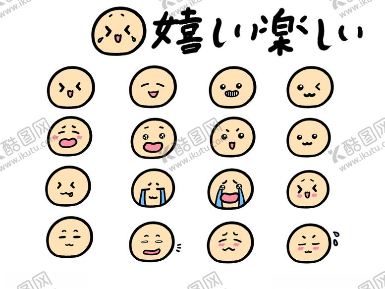 编号：97334211251326285250【酷图网】源文件下载-可爱手绘表情集合