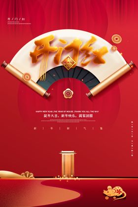 开门红