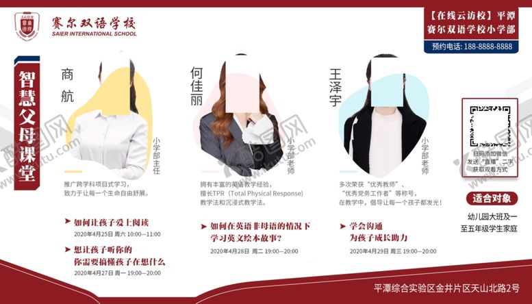 编号：87937205091203229852【酷图网】源文件下载-直播海报人物介绍