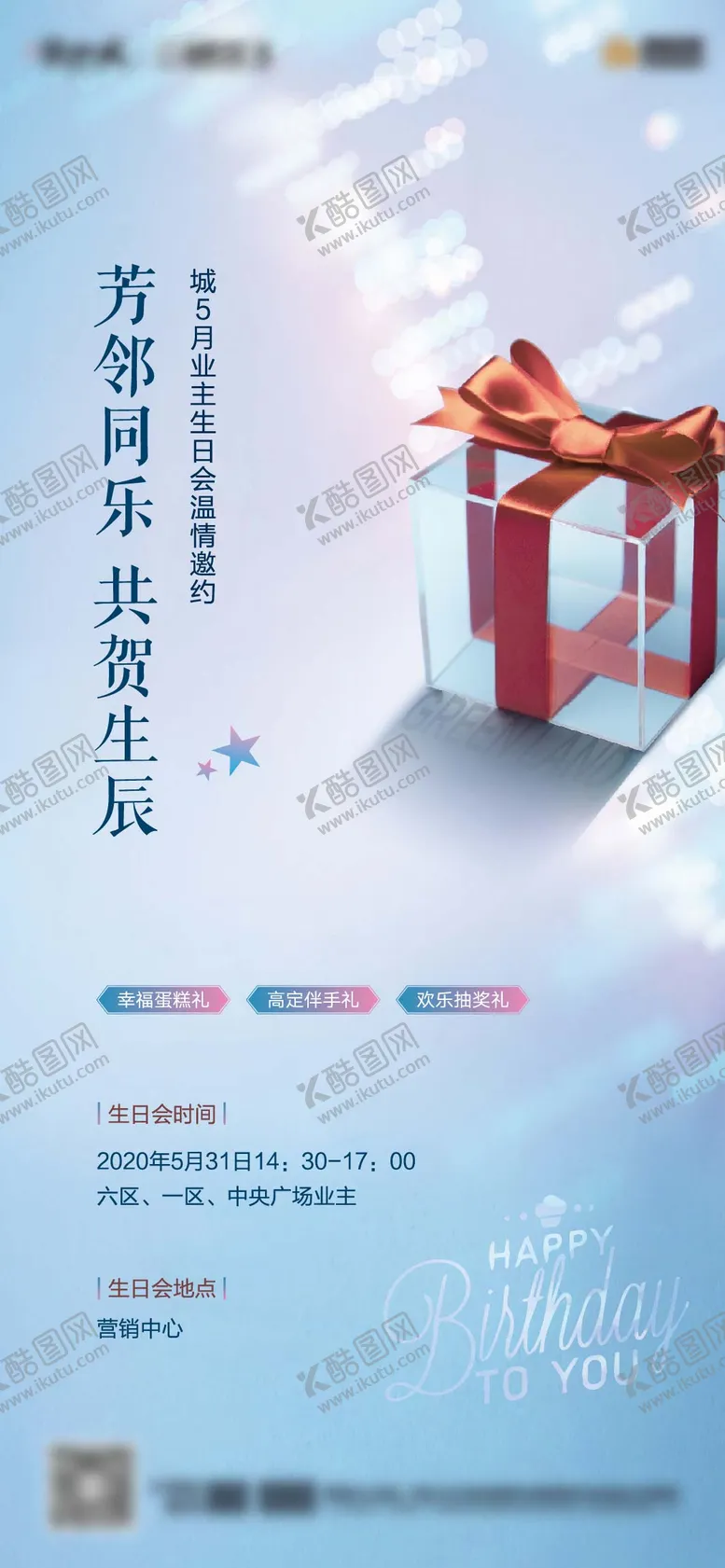 编号：72559601131656323931【酷图网】源文件下载-5月业主生日会