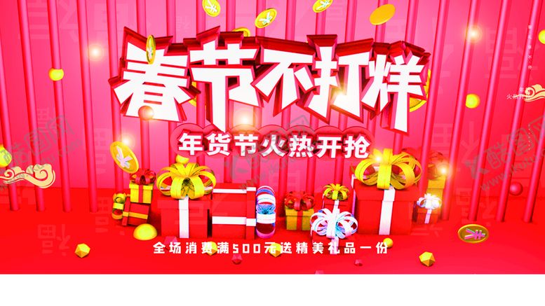编号：75402309200254157508【酷图网】源文件下载-春节不打烊