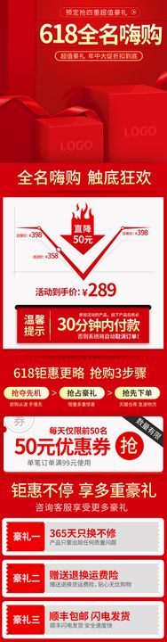 618年中大促预售详情页活动关618关联金币