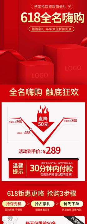 618年中大促预售详情页活动关618关联金币