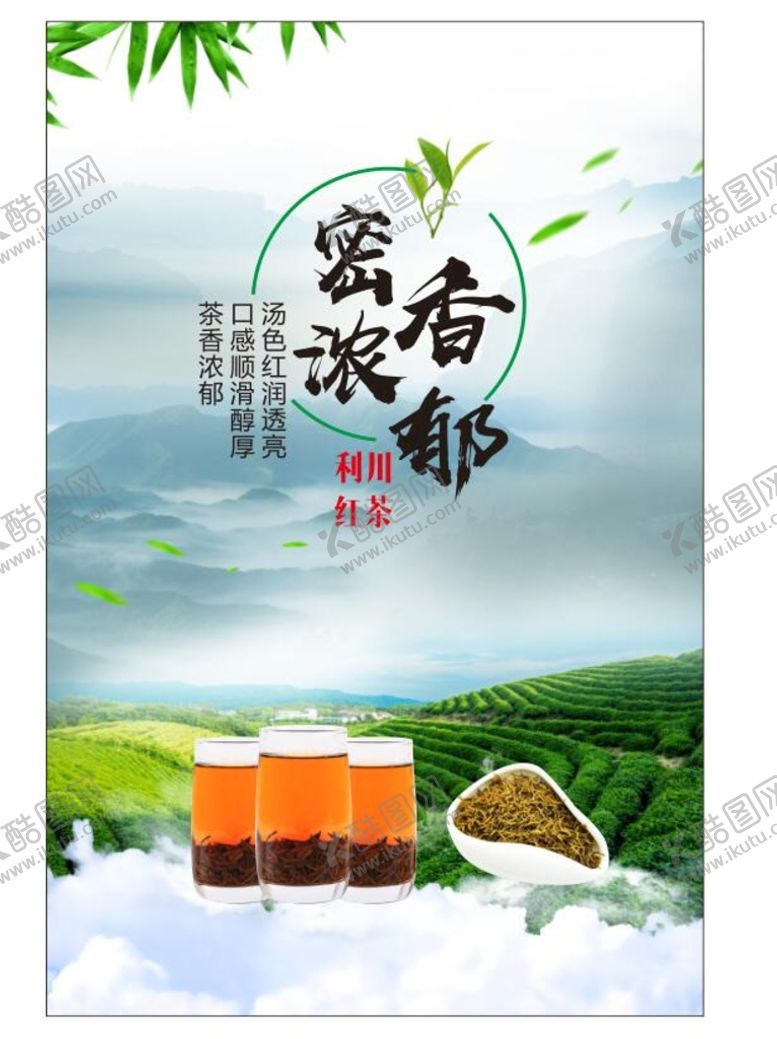 编号：97238009161706225029【酷图网】源文件下载-茶叶海报