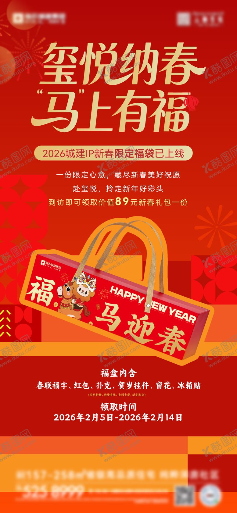 编号：36057602240207557317【酷图网】源文件下载-红色礼盒刷屏