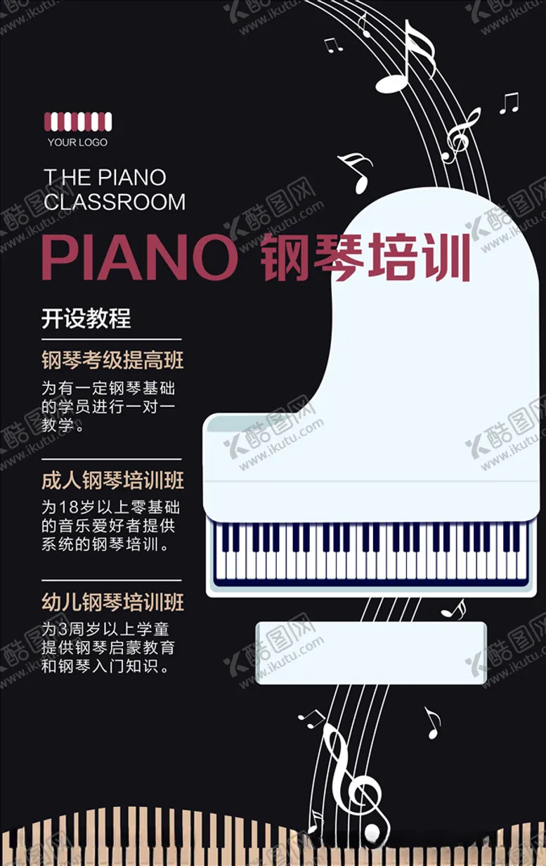 编号：56061904191832172100【酷图网】源文件下载-乐器班培训海报