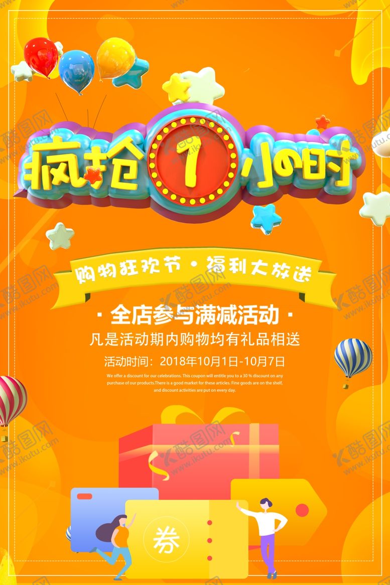 编号：32094810231940508119【酷图网】源文件下载-限时抢购