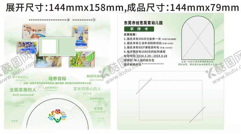 编号：74303701251343362428【酷图网】源文件下载-幼儿园学伴卡卡套