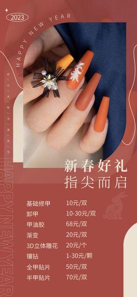 美甲