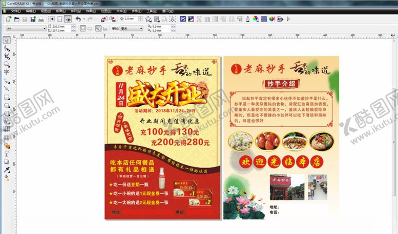 编号：22751311020153424288【酷图网】源文件下载-老妈抄手