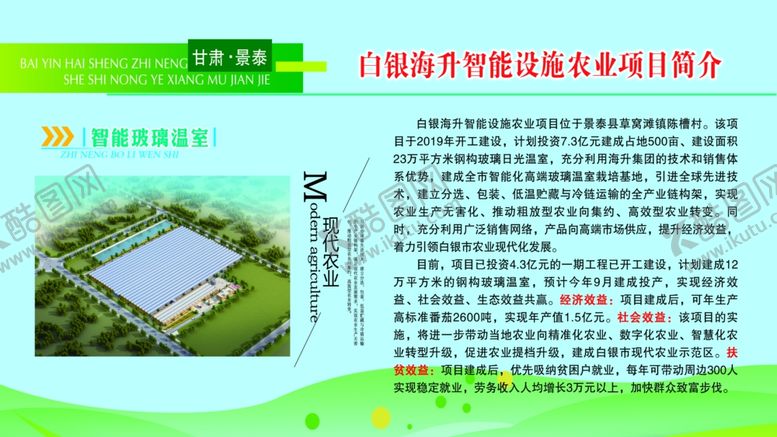 编号：66960210050119545758【酷图网】源文件下载-大棚