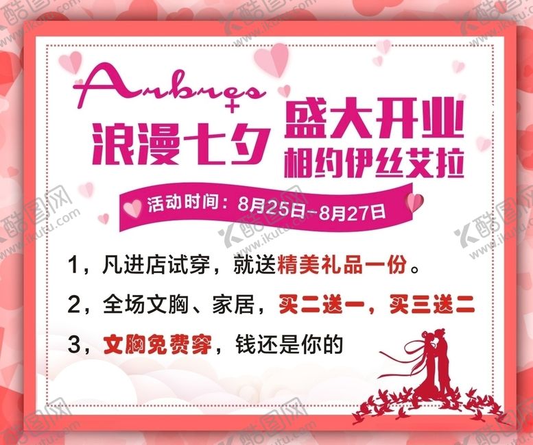 编号：32449710271029109845【酷图网】源文件下载-浪漫七夕