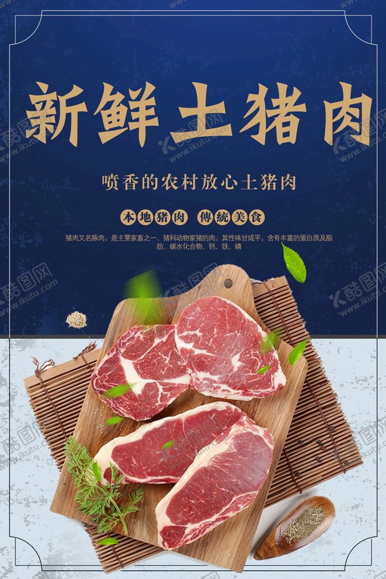 编号：98257010082331319683【酷图网】源文件下载-新鲜土猪肉