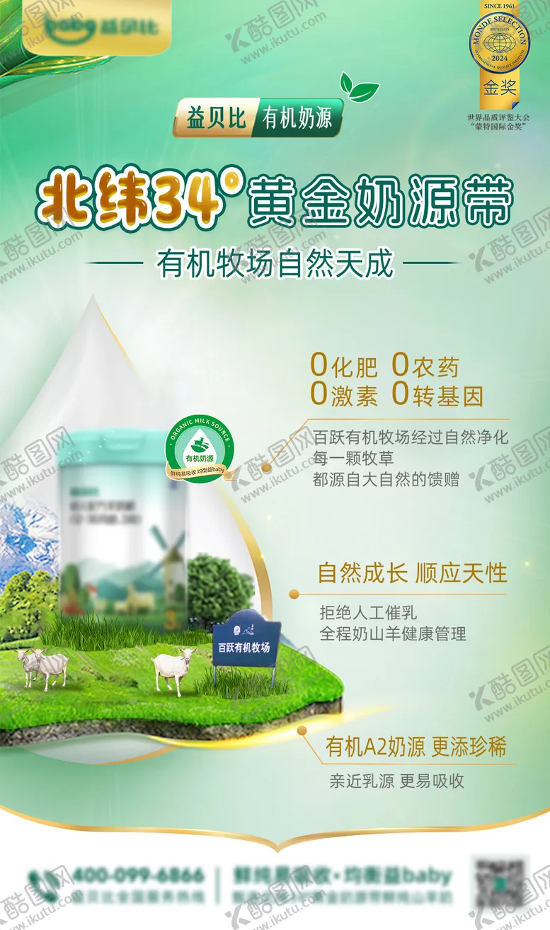 编号：70092909080023579782【酷图网】源文件下载-奶粉海报