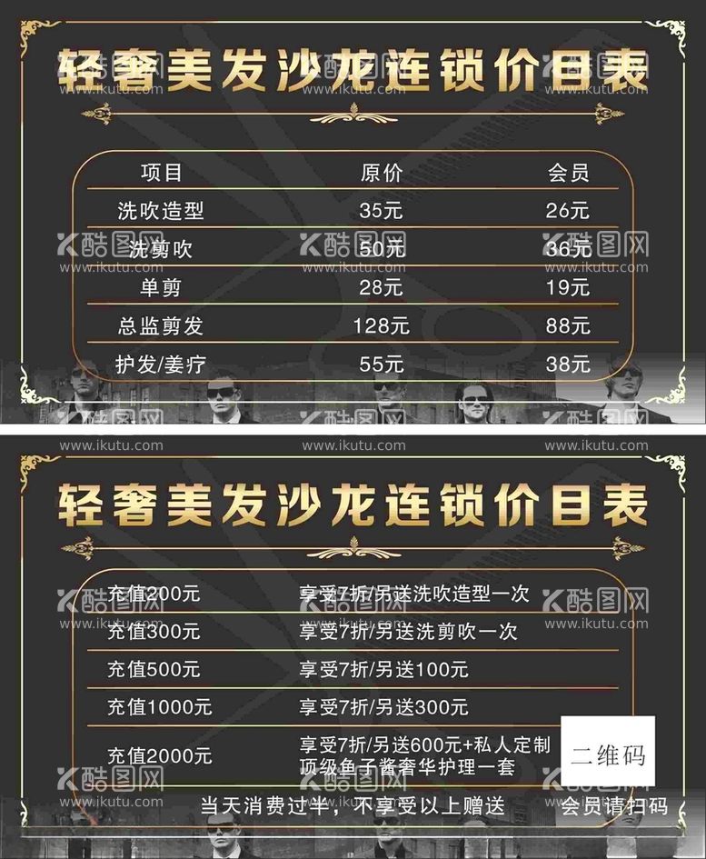 编号：65478512221556296975【酷图网】源文件下载-美容美发类轻奢美发沙龙