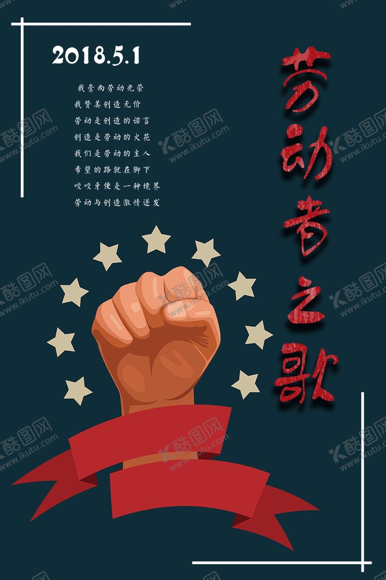 编号：35815506272121127112【酷图网】源文件下载-劳动节