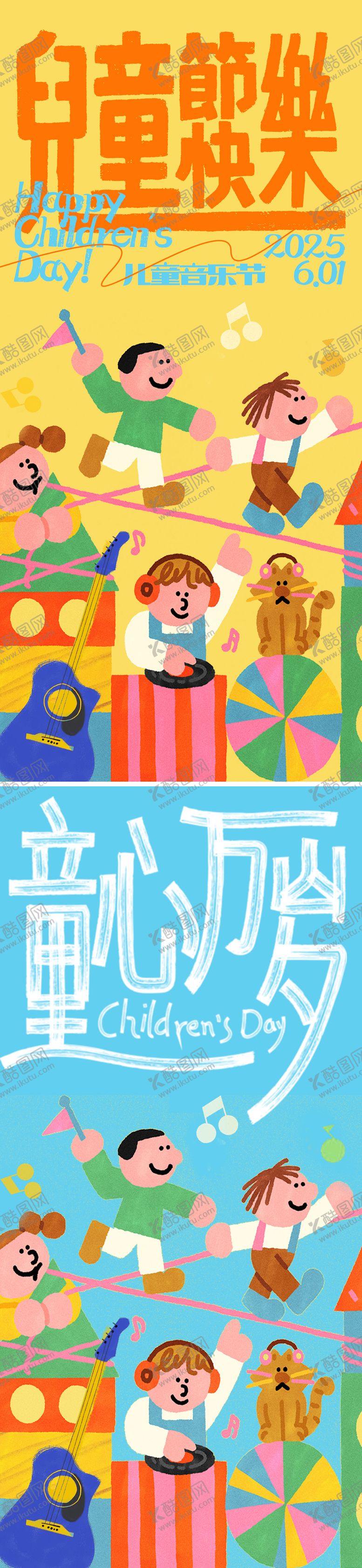 编号：63631106150004593513【酷图网】源文件下载-六一儿童节海报