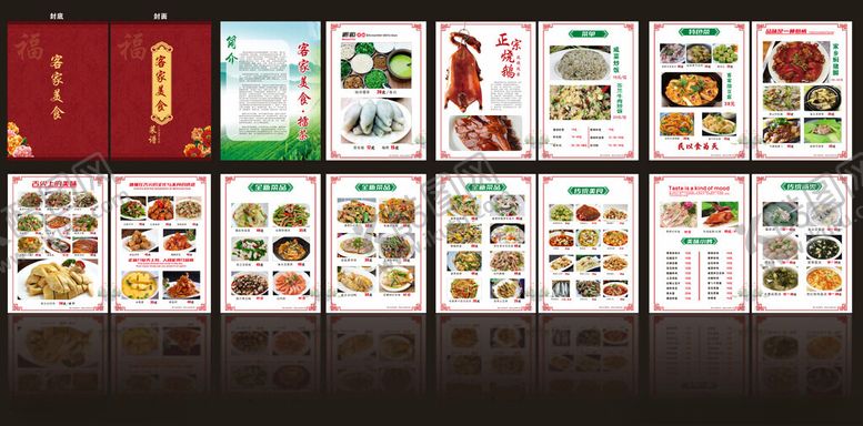 编号：26219402262254512933【酷图网】源文件下载-菜单菜谱