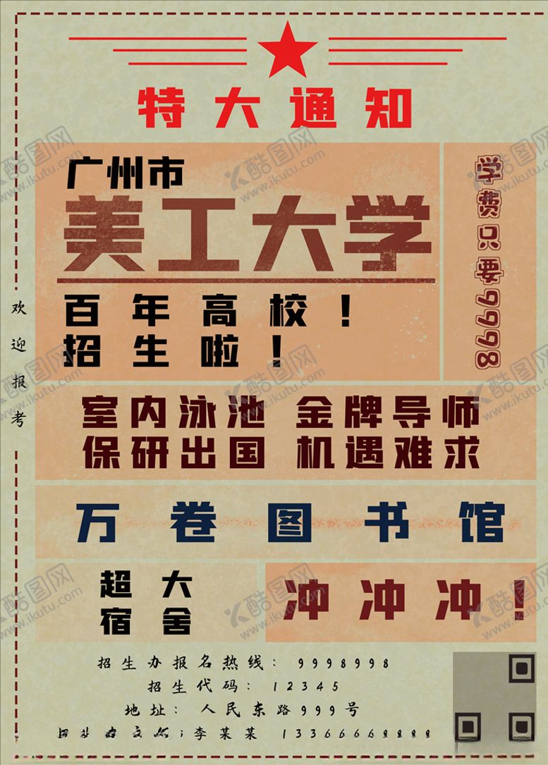 编号：53653006142223296504【酷图网】源文件下载-大字报