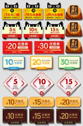 电商优惠券