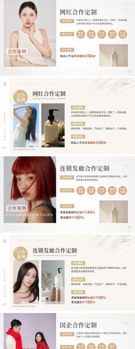 美业产品网红定制促销画册
