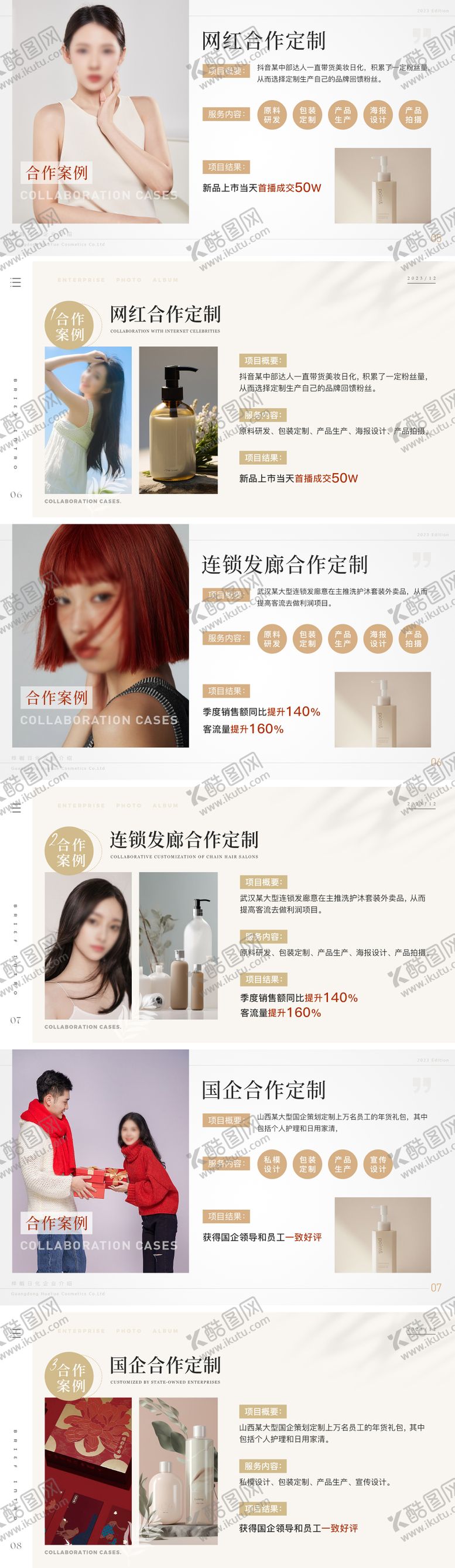 编号：61589406151502383790【酷图网】源文件下载-美业产品网红定制促销画册