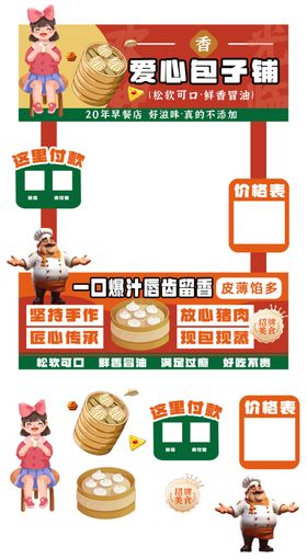 包子铺